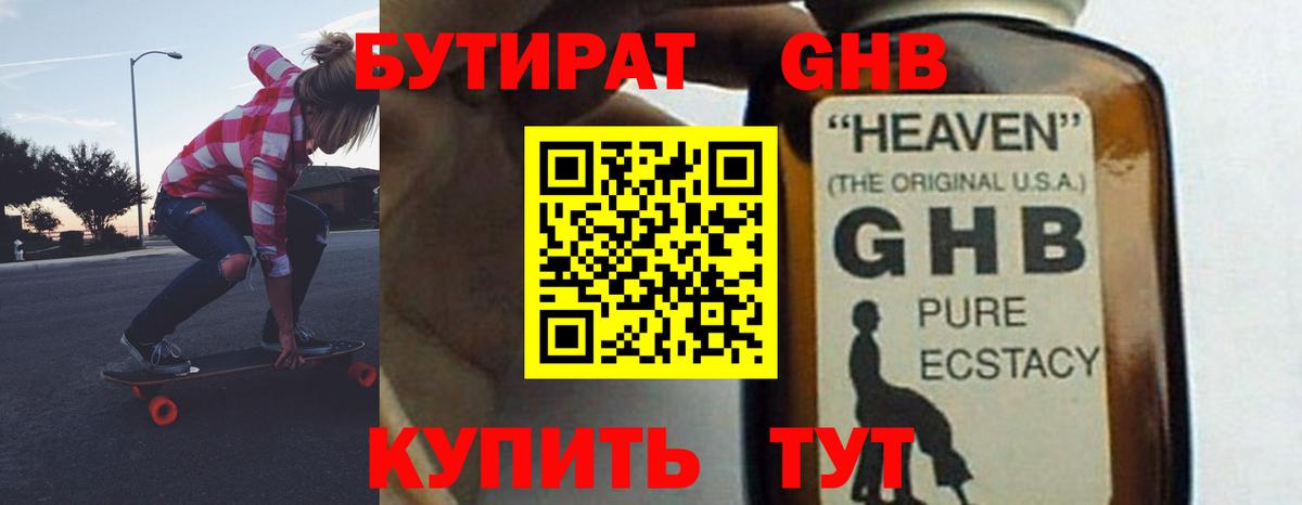Бутират бутандиол  Вход с VPN  Златоуст 
