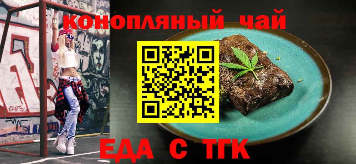 Печенье с ТГК конопля Златоуст