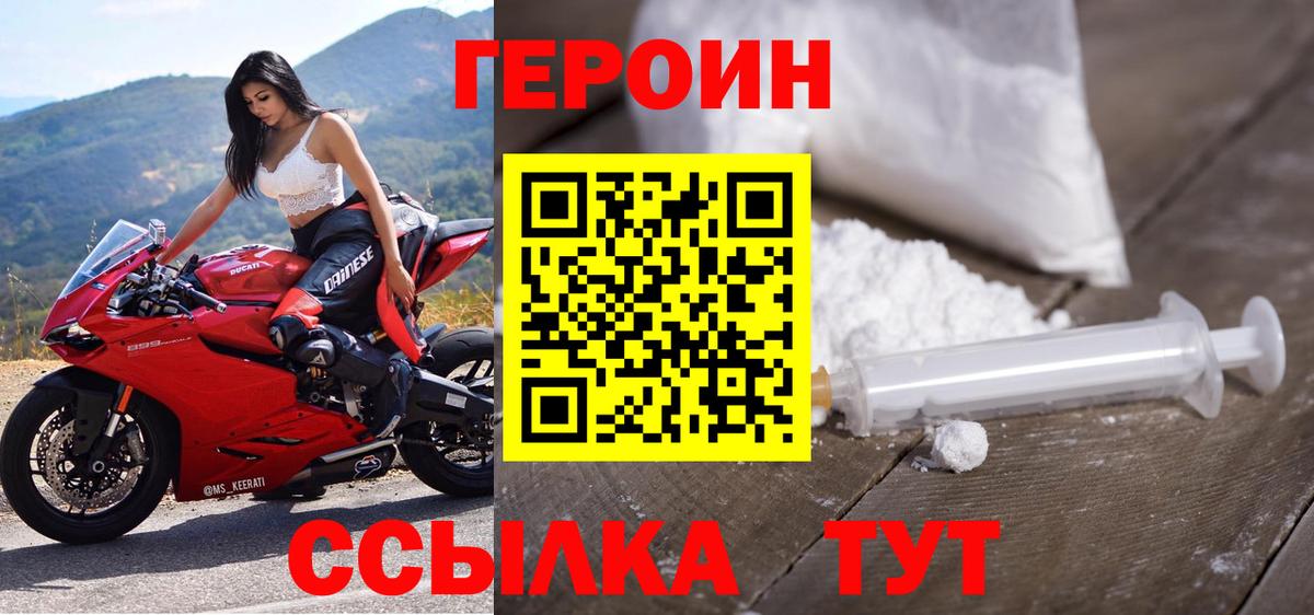 ГЕРОИН Heroin  Вход с VPN  Златоуст 