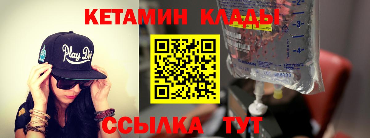 Кетамин VHQ  Вход с VPN  Златоуст  Кетамин ketamine 