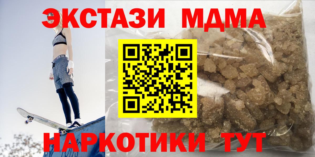 MDMA молли  Вход с VPN  MDMA crystal  Златоуст 